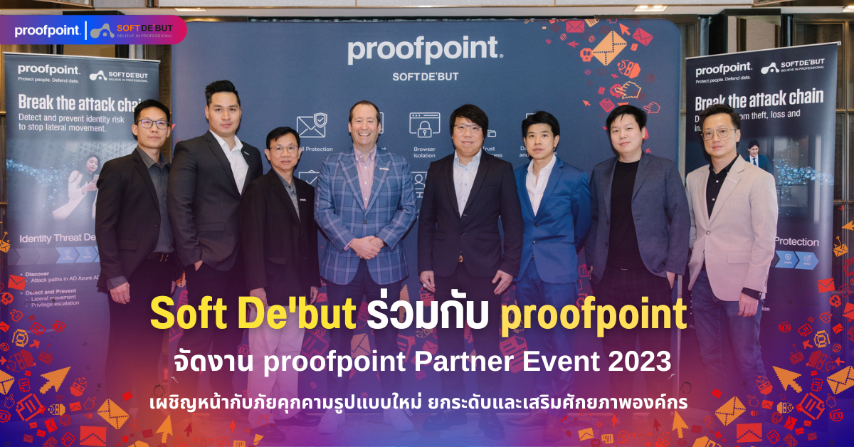 Soft De'but ร่วมกับ Proofpoint จัดงาน Proofpoint Partner Event 2023 เผชิญหน้ากับภัยคุกคามรูปแบบใหม่ ยกระดับและเสริมศักยภาพองค์กร