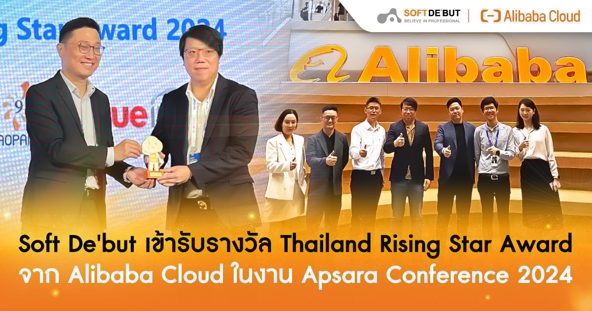 Soft De'but เข้ารับรางวัล Thailand Rising Star Award จาก Alibaba Cloud ในงาน Apsara Conference 2024