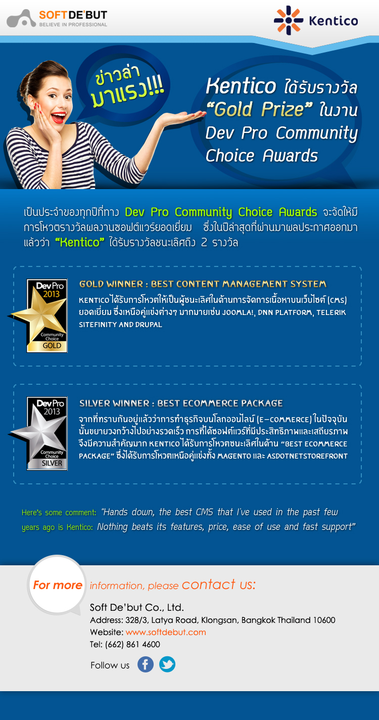 Kentico : Kentico ได้รับรางวัล "Gold Prize" ในงาน Dev Pro Community Choice Awards