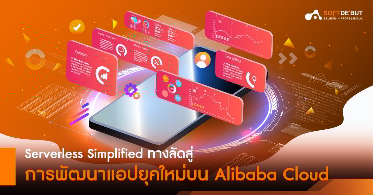 Serverless Simplified ทางลัดสู่การพัฒนาแอปยุคใหม่บน Alibaba Cloud