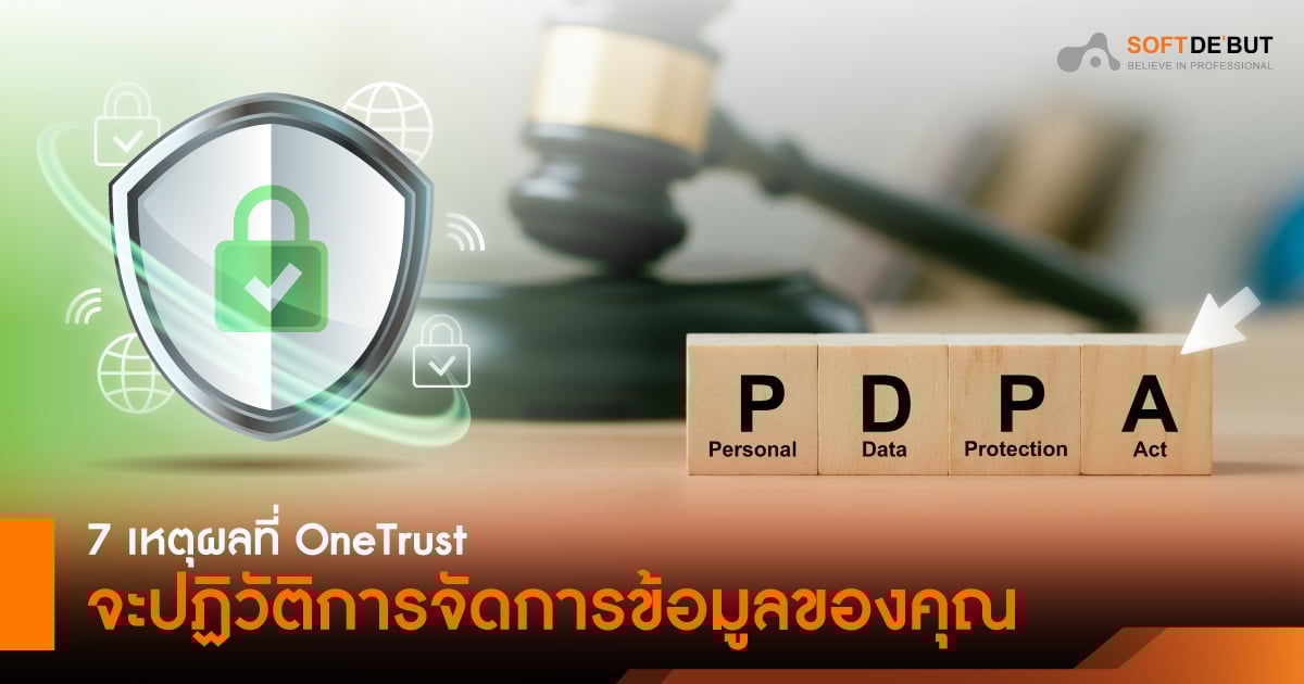  7 เหตุผลที่ OneTrust จะปฏิวัติการจัดการข้อมูลของคุณ