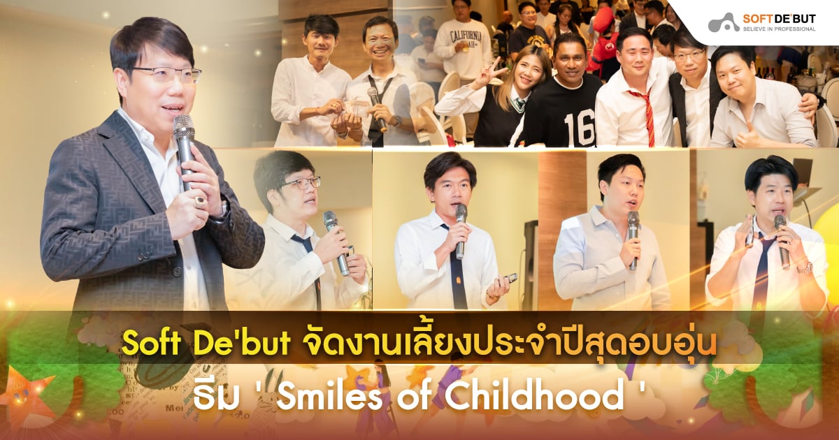 Soft De'but จัดงานเลี้ยงประจำปีสุดอบอุ่น ในธีม 'Smiles of Childhood'