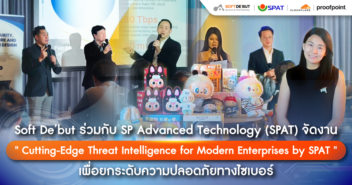 Soft De’but ร่วมกับ SP Advanced Technology (SPAT) จัดงาน ❛Cutting-Edge Threat Intelligence for Modern Enterprises by SPAT❜ เพื่อยกระดับความปลอดภัยทางไซเบอร์